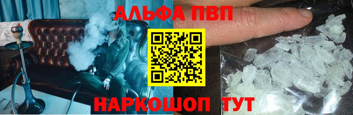 Альфа ПВП мука Сертолово