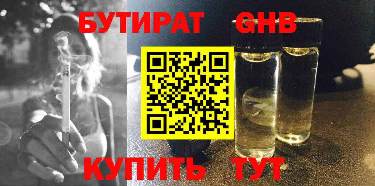 Бутират BDO 33%  Вход с VPN  Сертолово 