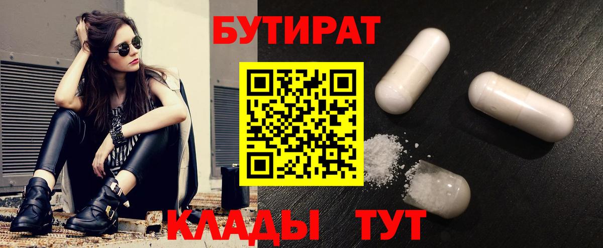 БУТИРАТ 99% Сертолово