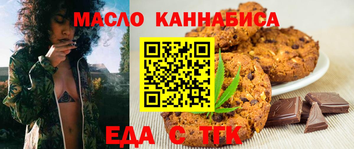 Еда ТГК конопля  Вход с VPN  Сертолово 