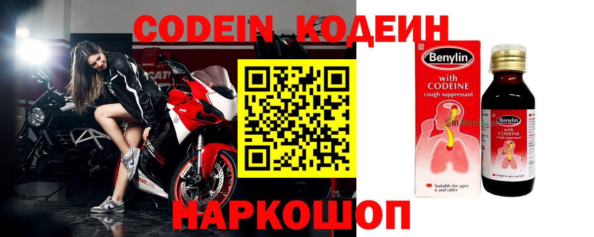 Кодеиновый сироп Lean напиток Lean (лин)  Codein напиток Lean (лин)  Вход с VPN  Сертолово 
