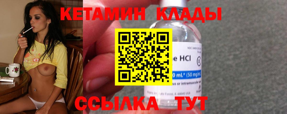 КЕТАМИН VHQ Сертолово