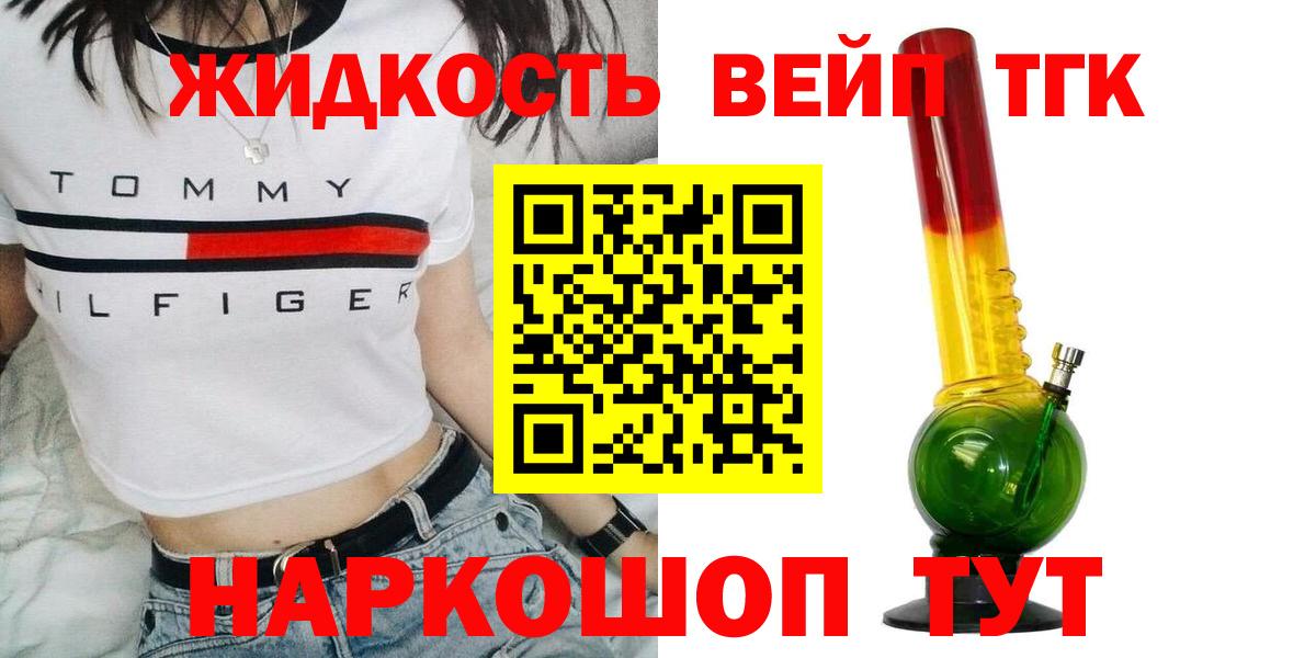 ТГК вейп с тгк Сертолово